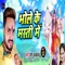 Bhole Ke Musti Me - Monu Albela & Antra Singh Priyanka lyrics