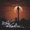 Batahira Sarasaviya - Single album lyrics, reviews, download