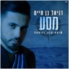 Daniel Ben Haim - מסע