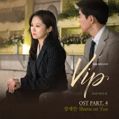 VIP (Original Television Soundtrack) Pt. 4 - Single by Jang Jane album reviews, ratings, credits