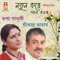 Madhuro Rupe Birajo - Srikanto Acharya lyrics