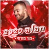 מחרוזת חפלה 2020 - Single