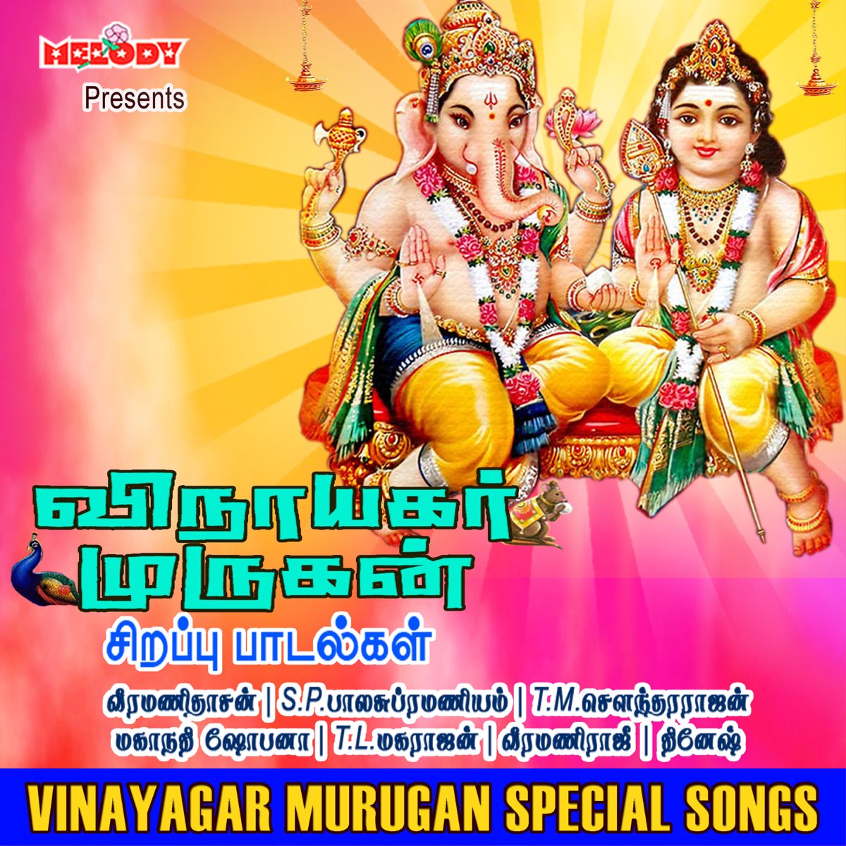 Vinayagar Murugan Special Songs by Various Artists on Apple Music