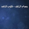 Wissam Al Rached - Ouloub El Nass