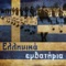 Εμβατήριο Σημαίας artwork