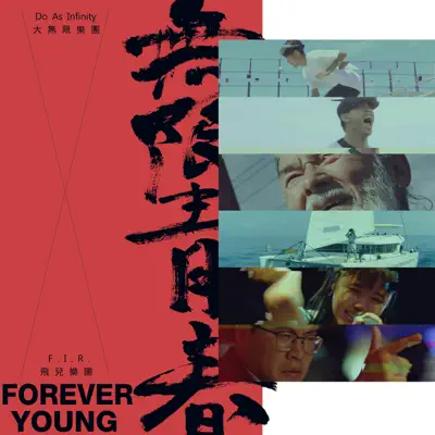Forever Young - Single - Do As Infinity