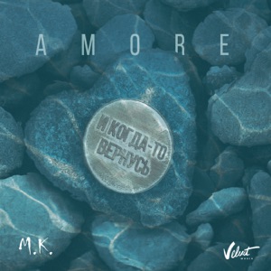 Mari Kraymbreri AMORE