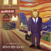 TV Anime "African Office Worker" Ending Theme "White Color Elegy" (feat. Tokage (CV: Kenjiro Tsuda)) - EP