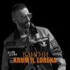 Крум - Вдигни (feat. Lorena)