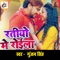 Ratiyo Mein Roeila - Gunjan Singh lyrics