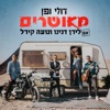 דולי ופן - מאושרים