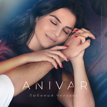 ANIVAR Любимый человек