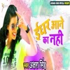 Akshara Singh - Idhar Aane Ka Nahi