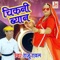 Chikani Byan - Raju Rawal lyrics