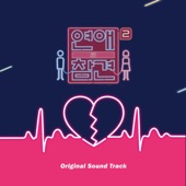 Love Interference Season2 (Original Television Soundtrack) artwork