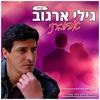 Gili Argov - אהובתי