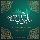 באה אליכם artwork