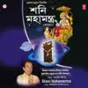 Shani Mahamantra - EP album lyrics, reviews, download