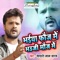 Aara Me Dalawalu Joranwa - Khesari Lal Yadav lyrics