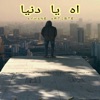 Aymane Artiste - اه يا دنيا