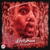 Maskhare Bazi - Single