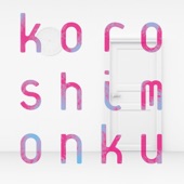 koroshimonku - EP artwork