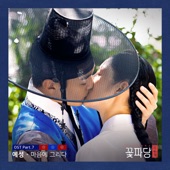 Branded in My Heart (From "Flower Crew: Joseon Marriage Agency") artwork