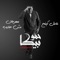 3amel King (feat. Mody Amin) - Hammo Beka lyrics