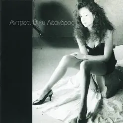Antres - Vicky Leandros Antres - Vicky Leandros
