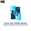 Ola Tha Pane Kala - Single