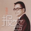 张仰兴 - 泪的小雨