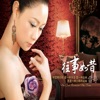雷婷 - 旧梦不须记