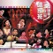友誼之光 - Annabelle Louie, Bennette Pang, Kenneth Choi, Chan Ho-Tak, Maria Cordero, Donald Cheung, Rosanne Lui lyrics
