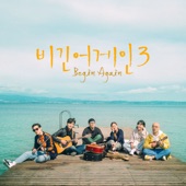 I Luv U (feat. Lena Park, Hareem & Lim Heonil) [Amalfi Night Sea Busking Version] artwork