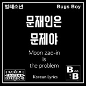 Bugs Boy - Moon zae-in is the problem