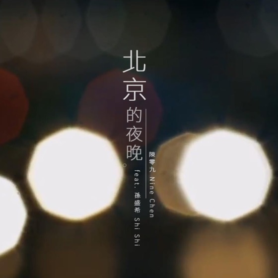Cover artwork for A Night In Beijing (feat. Shi Shi)