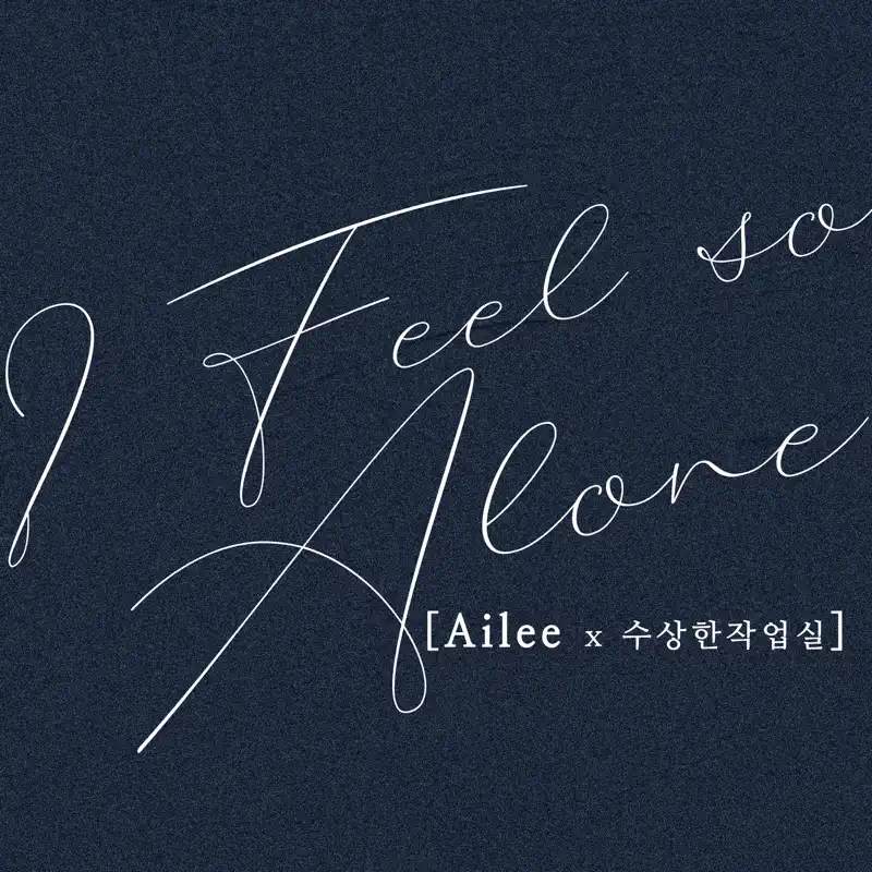Ailee - 수상한 작업실 Episode 2 - Single (2023) [iTunes Plus AAC M4A]-新房子