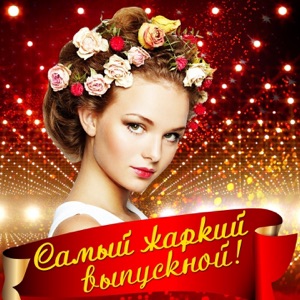 Мари Краймбрери Видишь, какая я