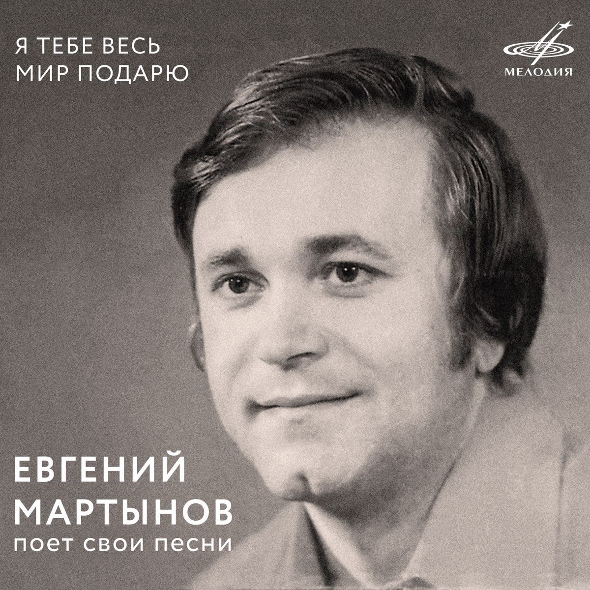 Ты скажи мне вишня. Евгений Мартынов. Евгений Мартынов фото. Евгений Мартынов обложки. Евгений Мартынов Марьина роща.