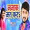 Majak Mat Kara - Rahul Rai & Antra Singh Priyanka lyrics