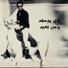 Ya Man Taab - Single