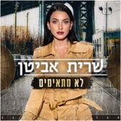 לא מתאימים artwork