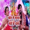 Swarg Se Sundar Mai Ke Dham - Rahul Pandey lyrics