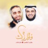 Mishari Rashid Alafasy - فقدتك (feat. فضل شاكر)