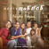 Hoyna Hoyna (From "Gang Leader") - Anirudh Ravichander & Inno Genga
