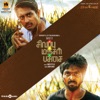 Sivappu Manjal Pachai (Original Motion Picture Soundtrack) - EP