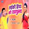 Nakhara Bahute Pasand Bate - Sonu Sharma lyrics