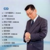 陈骅 - 爱你恨你