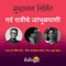 Jambhulpani - Madhura Datar lyrics