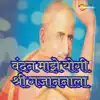 Vandan Maajhe Yogi Shri Gajananala - Single album lyrics, reviews, download